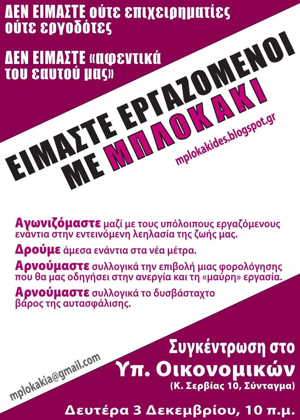 Συγκέντρωση διαμαρτυρίας εργαζομένων με μπλοκάκι