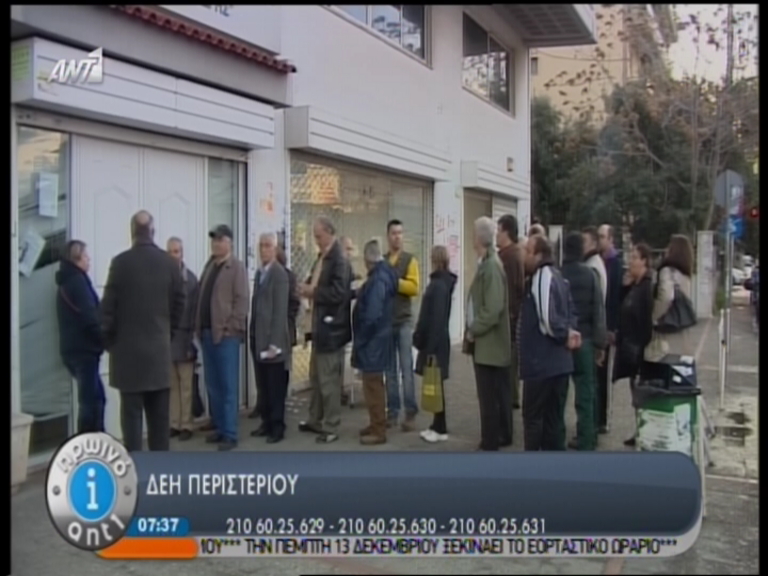 Τώρα-Ουρές στη ΔΕΗ Περιστερίου