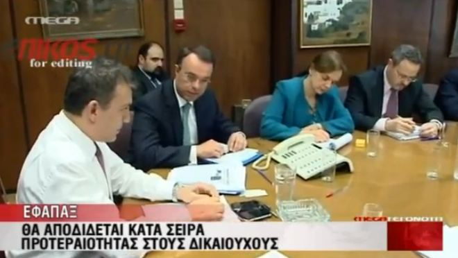 Με σειρά προτεραιότητας το εφάπαξ