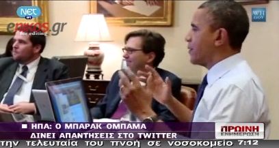 Ο Ομπάμα κάνει…Tweet