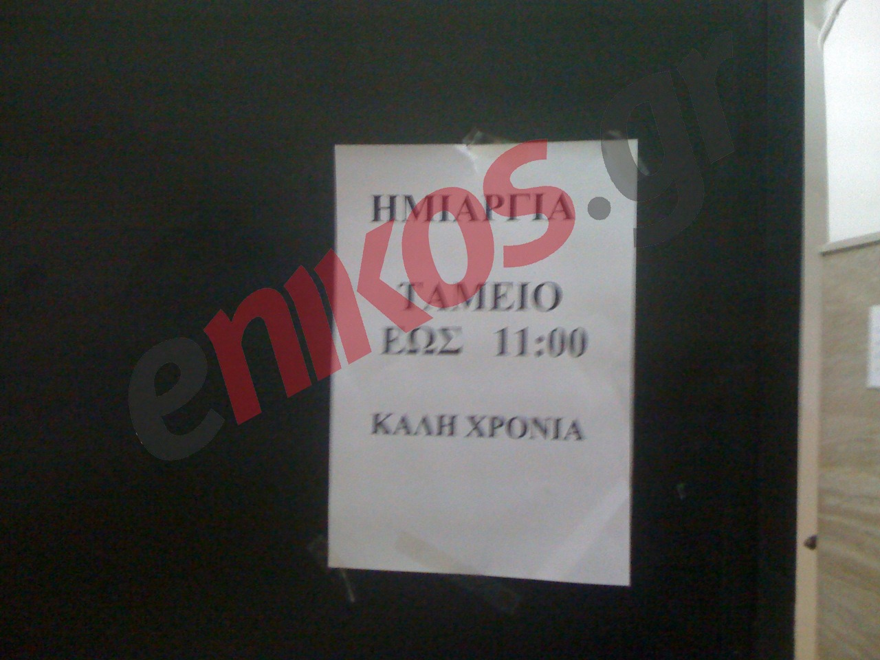 Η φωτογραφία από τη ΔΟΥ Καλλιθέας