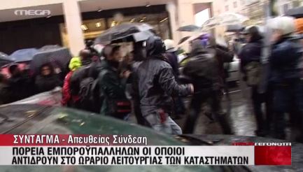 Ένταση στην πορεία των εμποροϋπαλλήλων