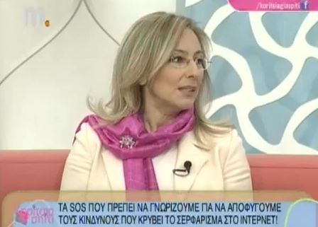 Πως μπορείς να μπλέξεις στο ιnternet