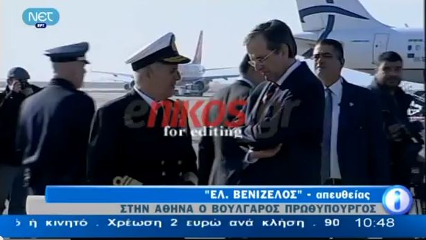 Η υποδοχή Σαμαρά στον Βούλγαρο ομόλογό του