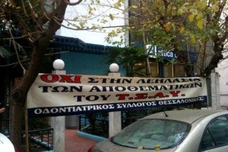 Συμβολική κατάληψη γραφείων του ΤΣΑΥ