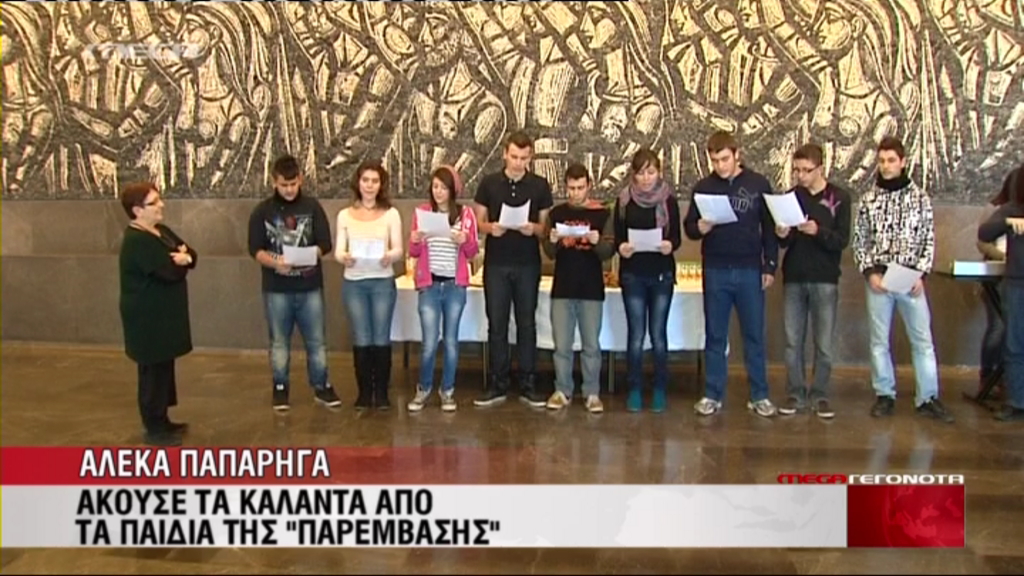 Tα κάλαντα σε Παπαρήγα, Ιερώνυμο