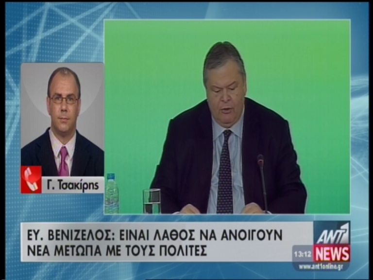 Bενιζέλος: Λάθος να ανοίγουν νέα μέτωπα