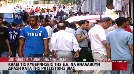 “Καμπανάκι” απο τον Επίτροπο για τη ρατσιστική βία