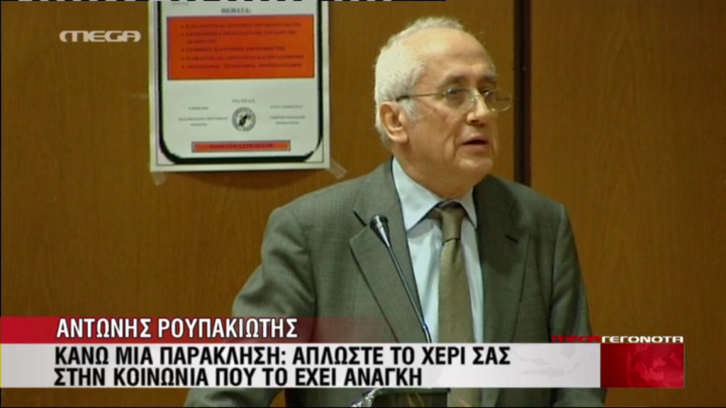 Βίντεο: Η έκκληση Ρουπακιώτη