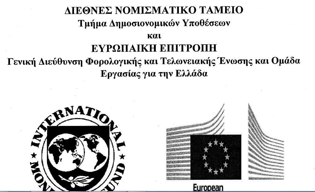 Η έκθεση του ΔΝΤ επιβεβαιώνει την αποκάλυψη της Real News