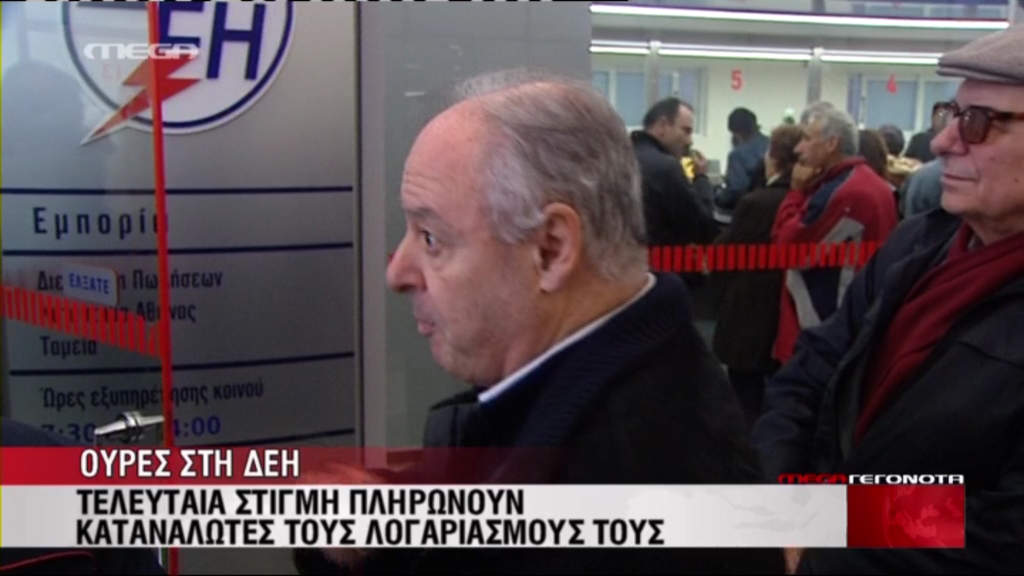 Βίντεο: Ταλαιπωρία στη ΔΕΗ