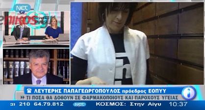 Παπαγεωργόπουλος: Τα χρήματα θα δοθούν μετά από ελέγχους