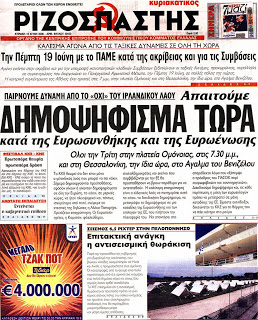 Τι λέει ο “Ριζοσπάστης” για τις απολύσεις