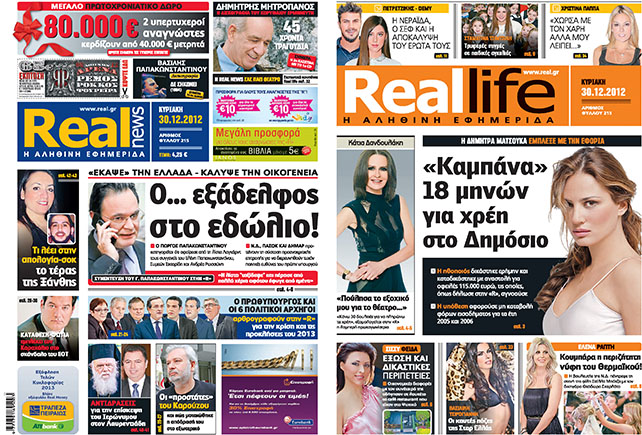 H Real News σήμερα