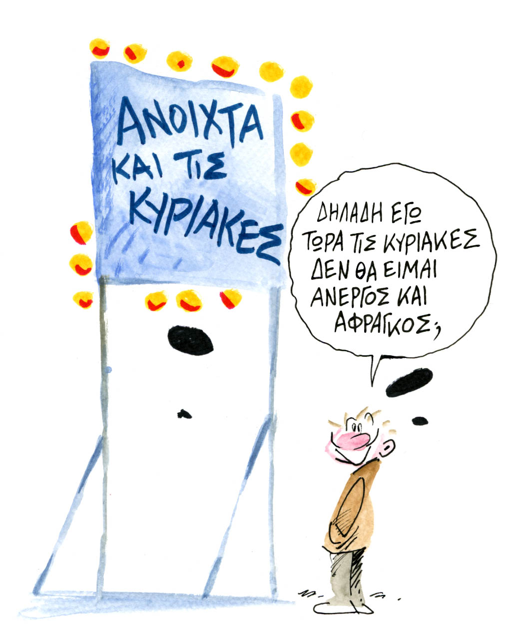 Φίλε μου…