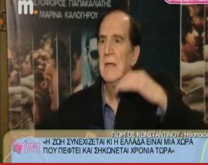 Κωνσταντίνου: “Η Ελλάδα πέφτει και σηκώνεται”