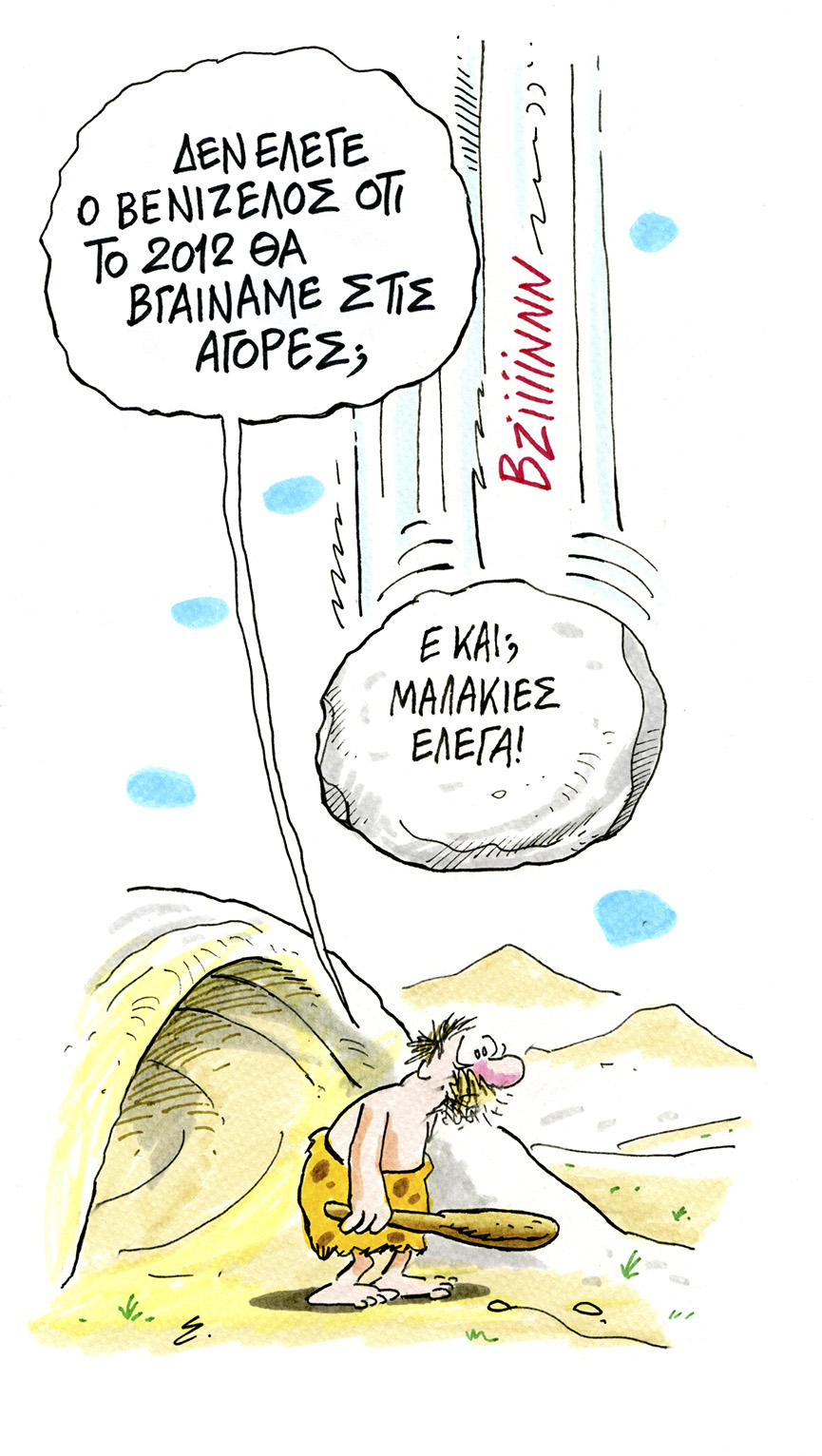 (Σ)το δόκανο…