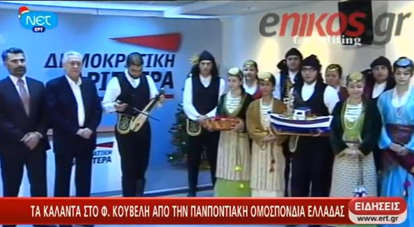 Βίντεο-Οι ευχές Κουβέλη για τη νέα χρονιά