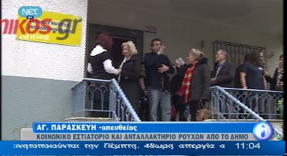 Κοινωνικό εστιατόριο στην Αγ. Παρασκευή