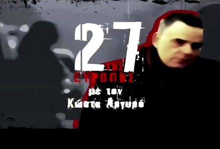 Βραβείο για τους “27 της Ευρώπης”