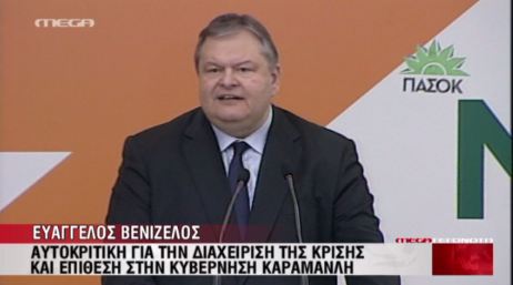 Βίντεο-Η αυτοκριτική του Βενιζέλου