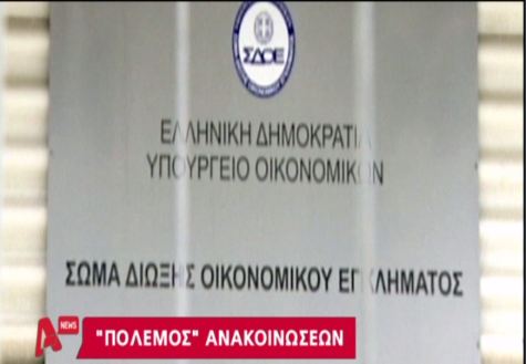“Πόλεμος” στο ΣΔΟΕ για τη λίστα Λαγκάρντ