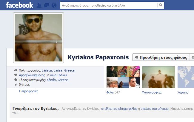 Τι κάνει ο Παπαχρόνης σήμερα