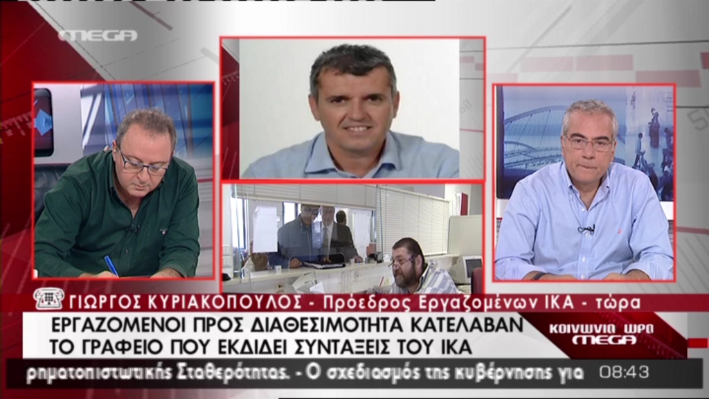 Τώρα-Κατάληψη στο ΙΚΑ