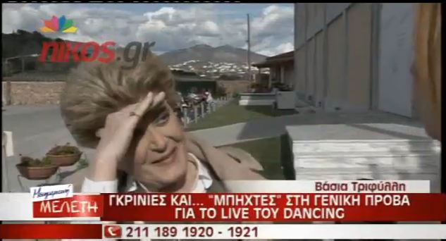 Τριφύλλη: Είμαι μια μεγάλη γυναίκα