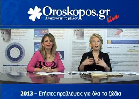 Βίντεο-Τα ζώδια για το 2013