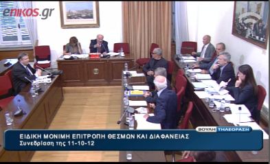 Απορρίφθηκε η πρόταση ΣΥΡΙΖΑ για τη λίστα Λαγκάρντ