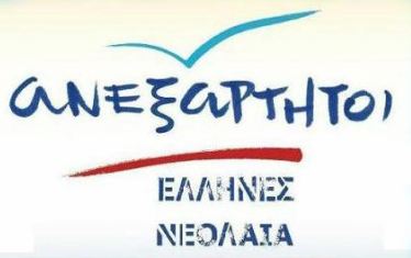 Ανακοίνωση από τη νεολαία των ΑΝ.ΕΛ.
