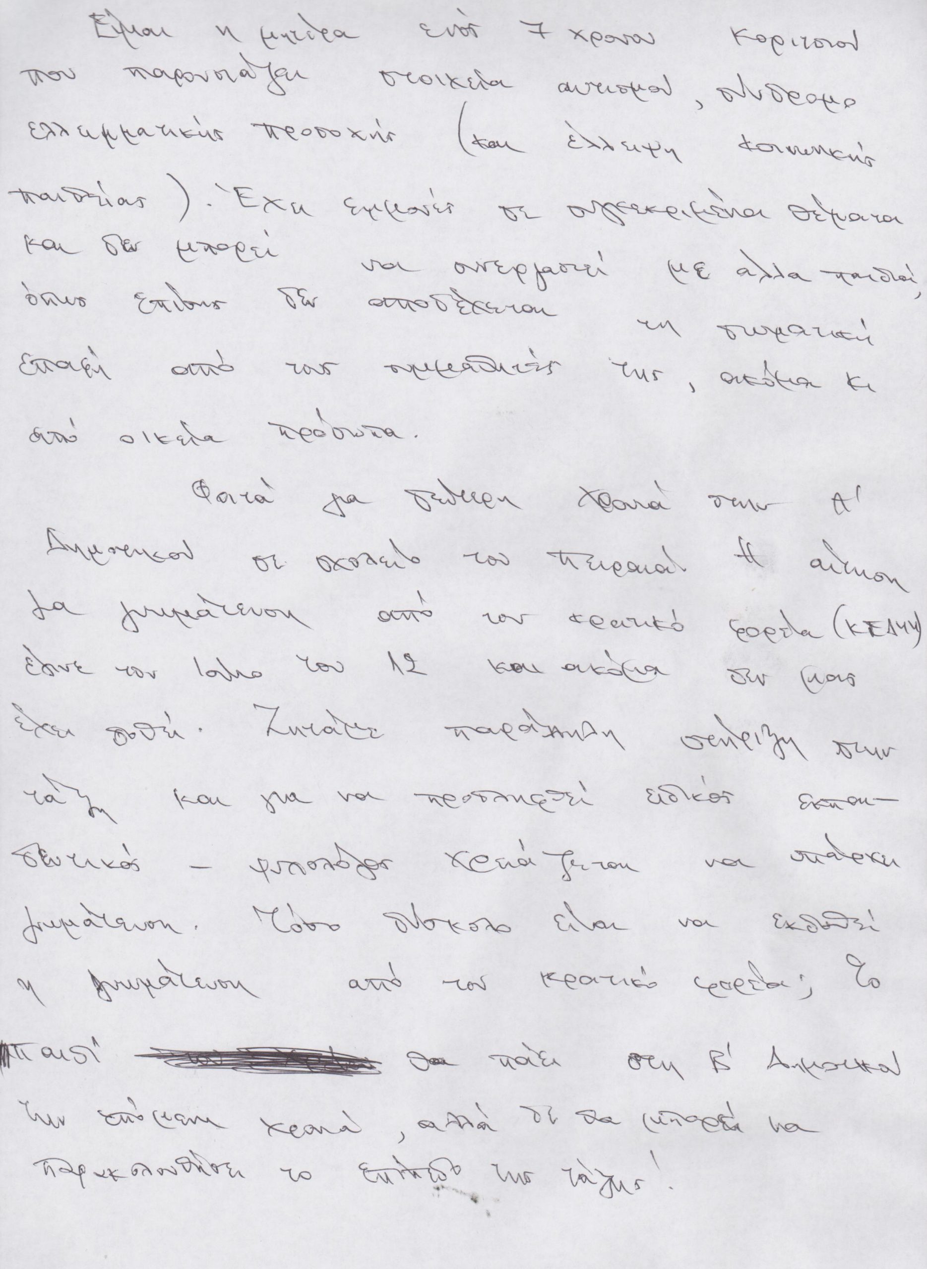 Κραυγή αγωνίας από μητέρα για την 7χρονη κόρη της