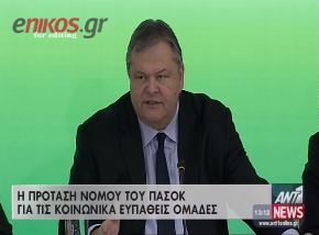 Βενιζέλος: Να διαφυλάξουμε την κοινωνική συνοχή