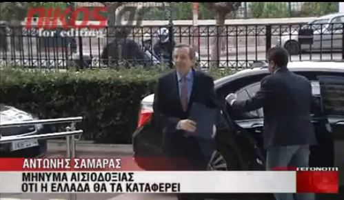 ΒΙΝΤΕΟ-Σαμαράς: Η Ελλάδα θα τα καταφέρει