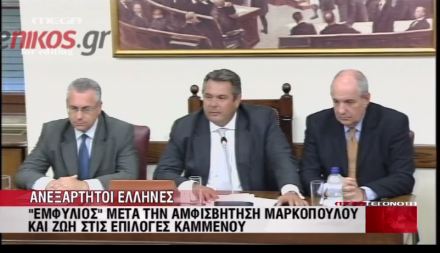 “Εμφύλιος” στους Ανεξάρτητους Έλληνες