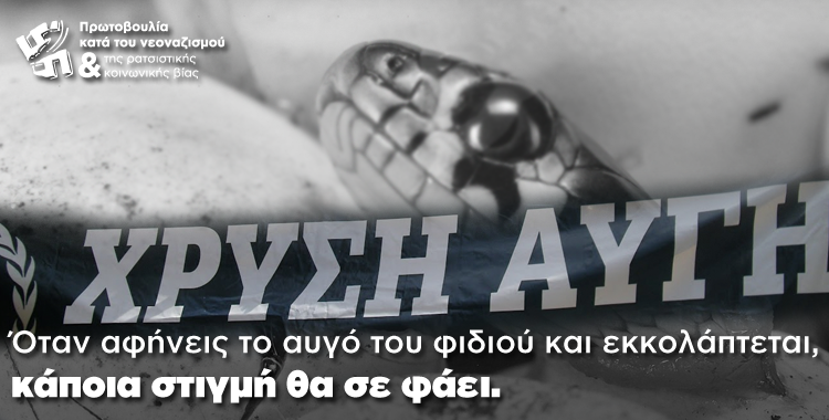 “Mετωπική” ΠΑΣΟΚ-Χρυσής Αυγής