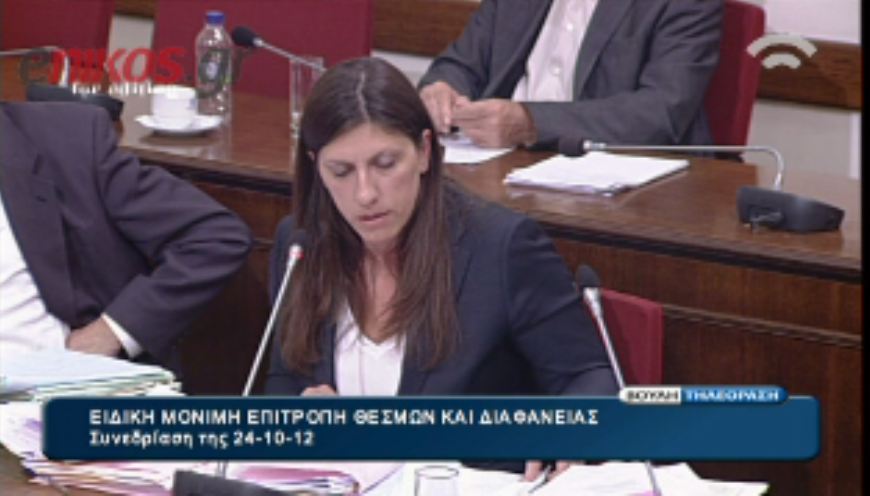 Νέα πυρά Κωνσταντοπούλου για τη λίστα Λαγκάρντ