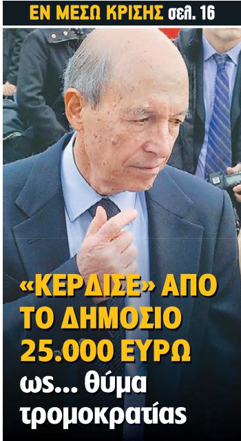 Η Real news αποκαλύπτει…