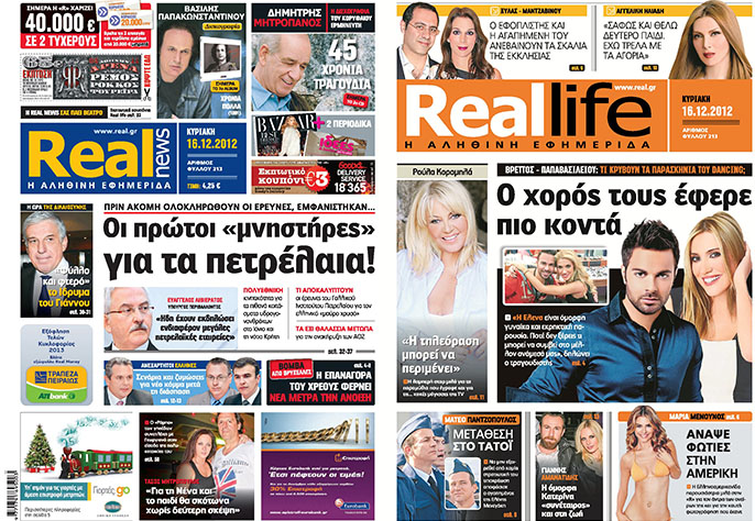H Real News σήμερα