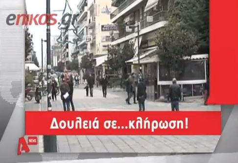 Κλήρωσαν 6μηνη εργασία