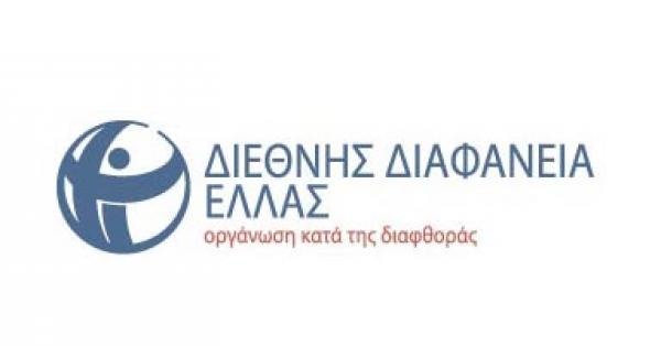Κολομβία η Ελλάδα στην διαφθορά