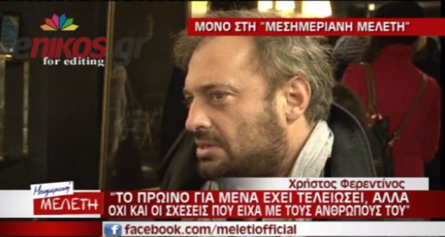 Φερεντίνος: τελείωσε το πρωινό