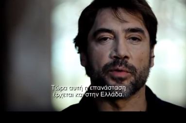Ο Χαβιέ Μπαρδέμ μιλάει ελληνικά