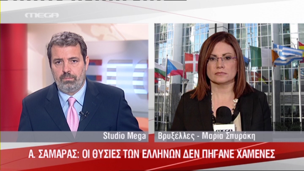 Τώρα-Σαμαράς: Νέα ημέρα για την Ελλάδα