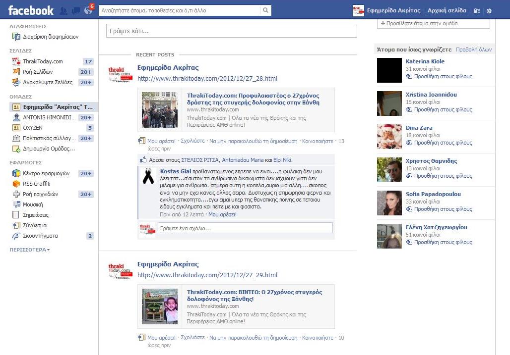 Θρήνος στο facebook για τη δολοφονία της Ζωής