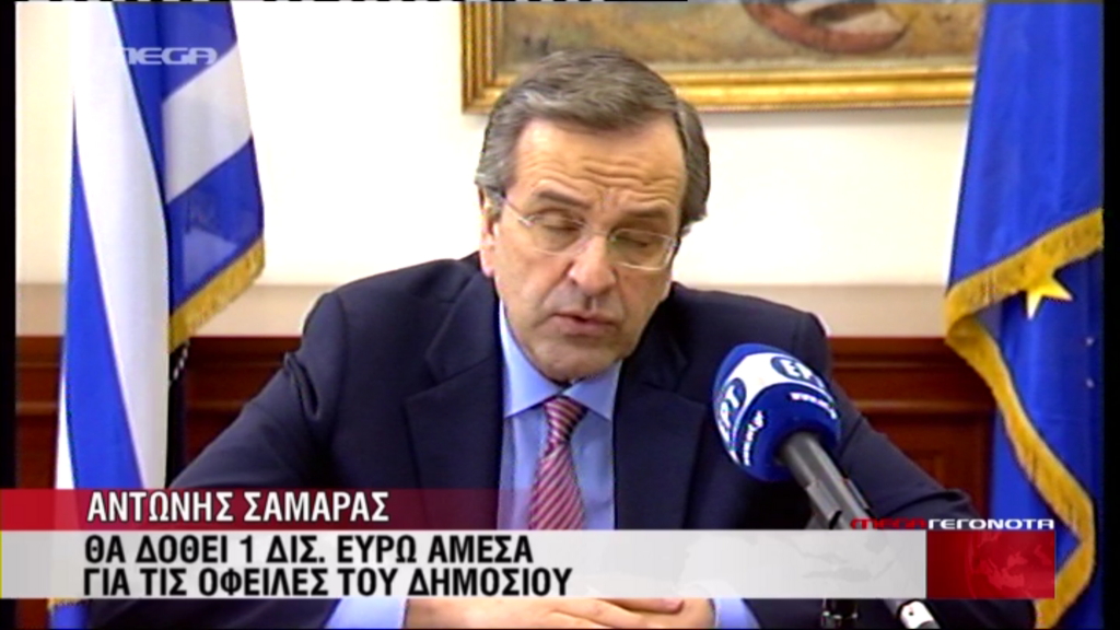 Σαμαράς:Εντός του 2012 το 1 δισ € των οφειλών