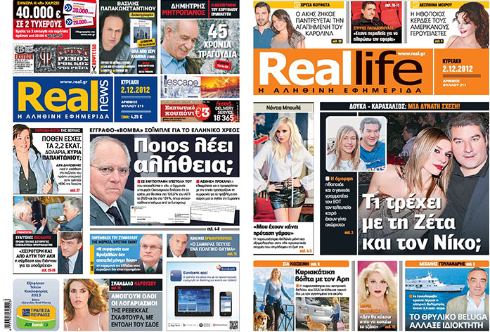 H Real News σήμερα