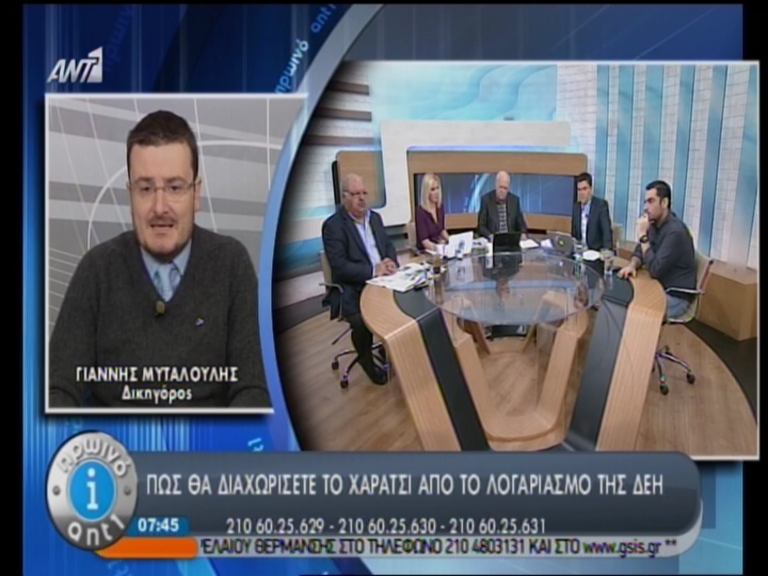 Έτσι θα διαχωρίσετε ΔΕΗ και χαράτσι