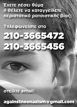 Το blog του ΠΑΣΟΚ κατά του νεοναζισμού